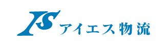 アイエス物流